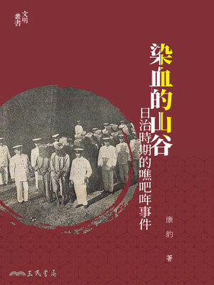 cover image of 染血的山谷